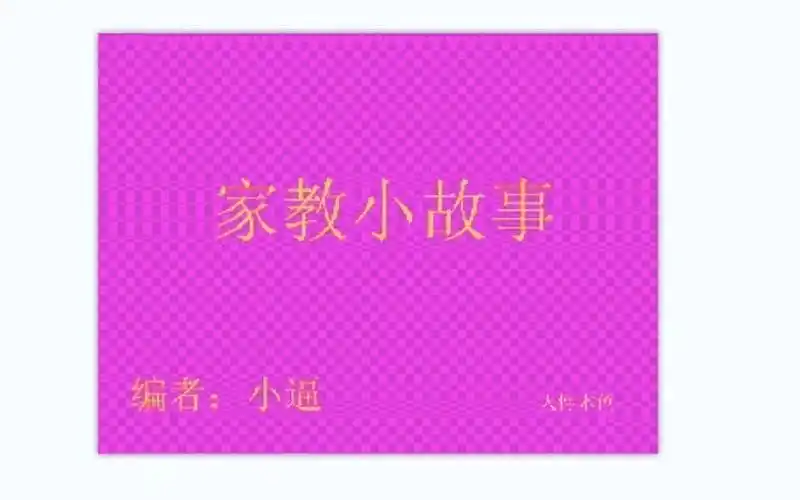 【印尼特供】家教小故事