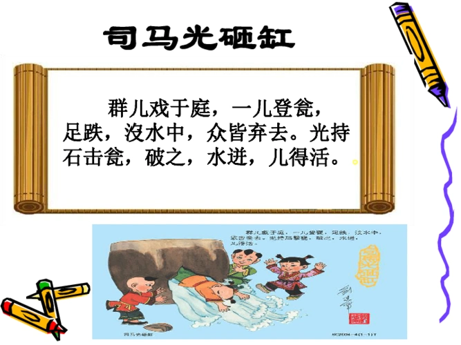 4孙权劝学课件共32张ppt