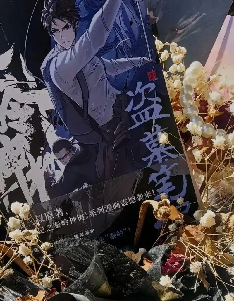 盗墓笔记 #见闻山海 #秦岭神树动画  - 抖音