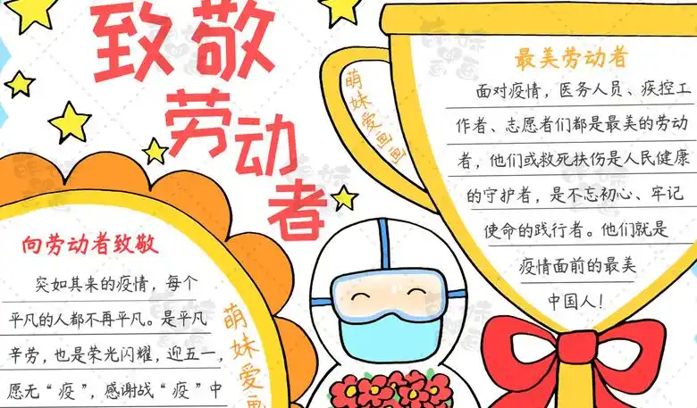 劳动最光荣手抄报漂亮模板劳动最光荣手抄报