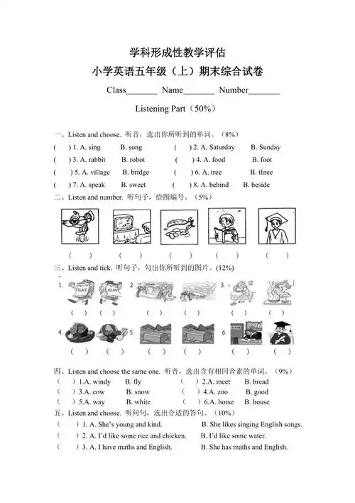 小学英语五年级上期末综合试卷