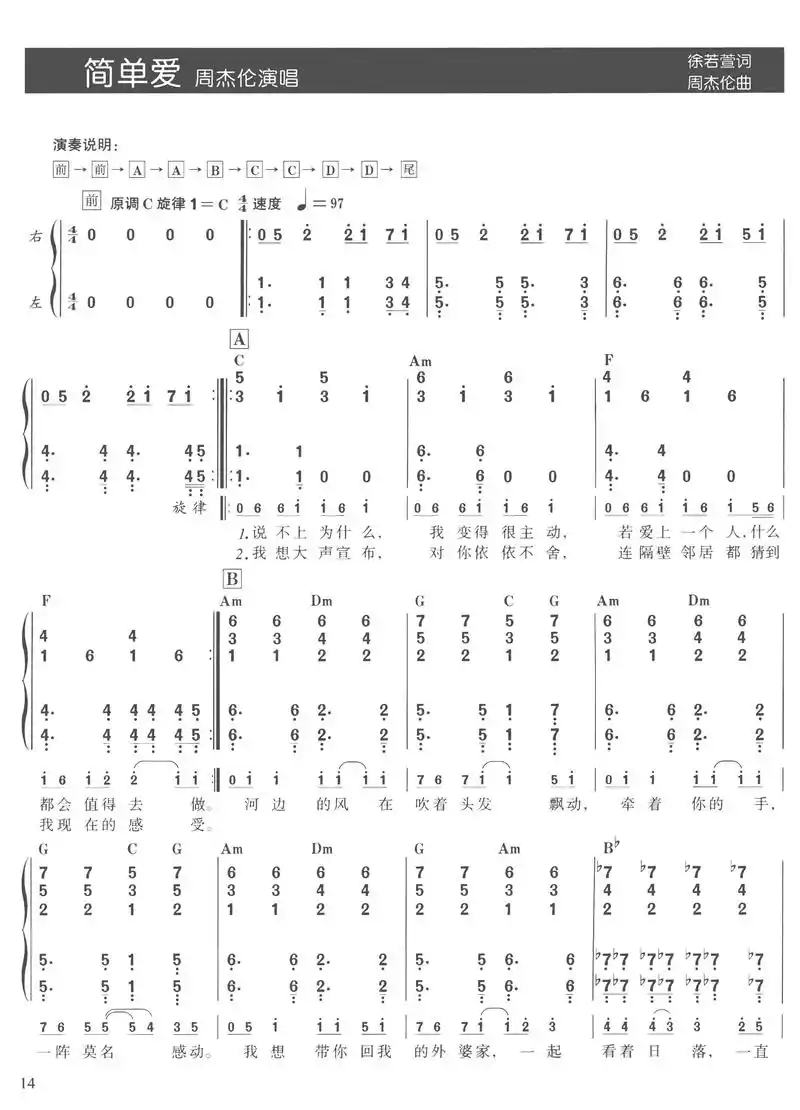 超简单的流行钢琴弹唱 双手钢琴简谱