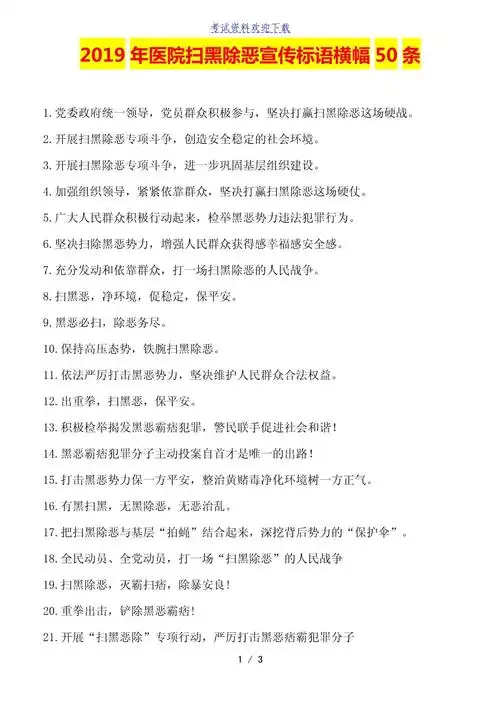 2019年医院扫黑除恶宣传标语横幅50条