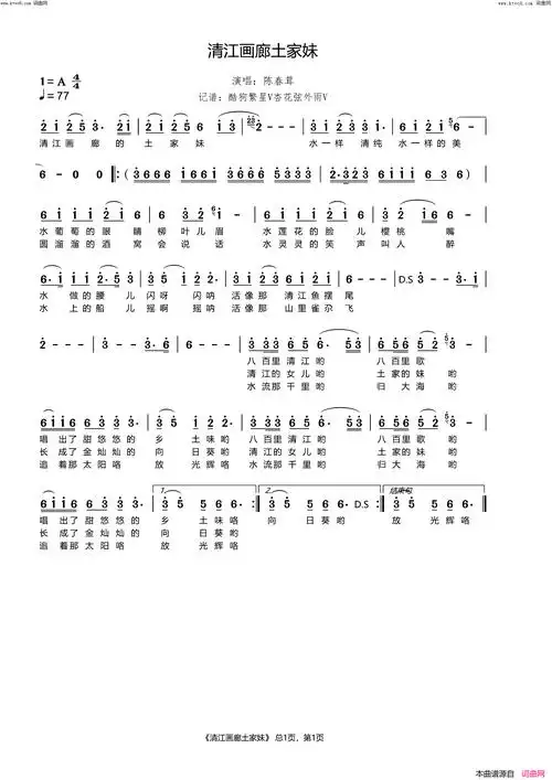 清江画廊土家妹简谱-杏花弦外雨曲谱