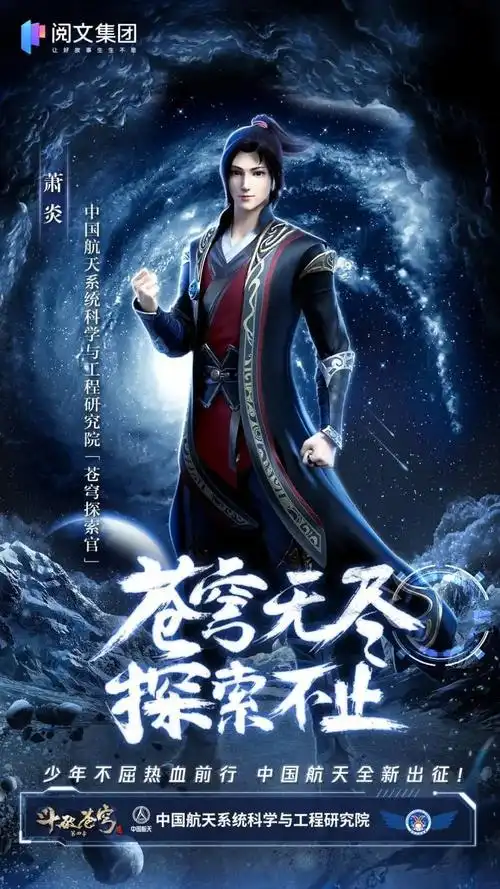 斗破苍穹苍穹探索官萧炎接受新挑战与你一起揭秘神舟十二号发射