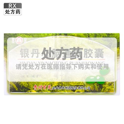 百灵鸟 银丹心脑通软胶囊 0.4g*36粒/盒 处方药 rx