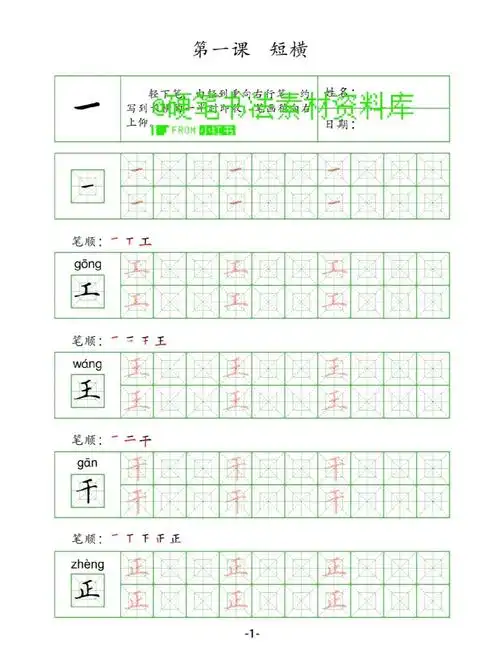 回宫格基本笔画练字帖高清电子版纸质版