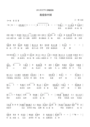 我爱你中国(汪峰词曲)