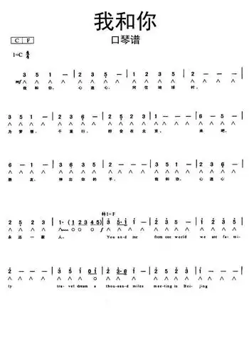 我和你口琴谱乐谱简谱-虫虫乐谱