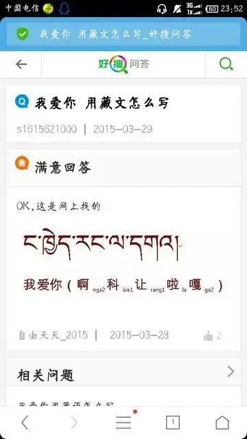 我爱你,翻译成藏文