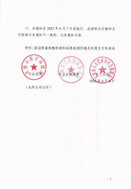 津医保局发〔2022〕41号市医保局 市卫生健康委 市人社局关于调整新冠