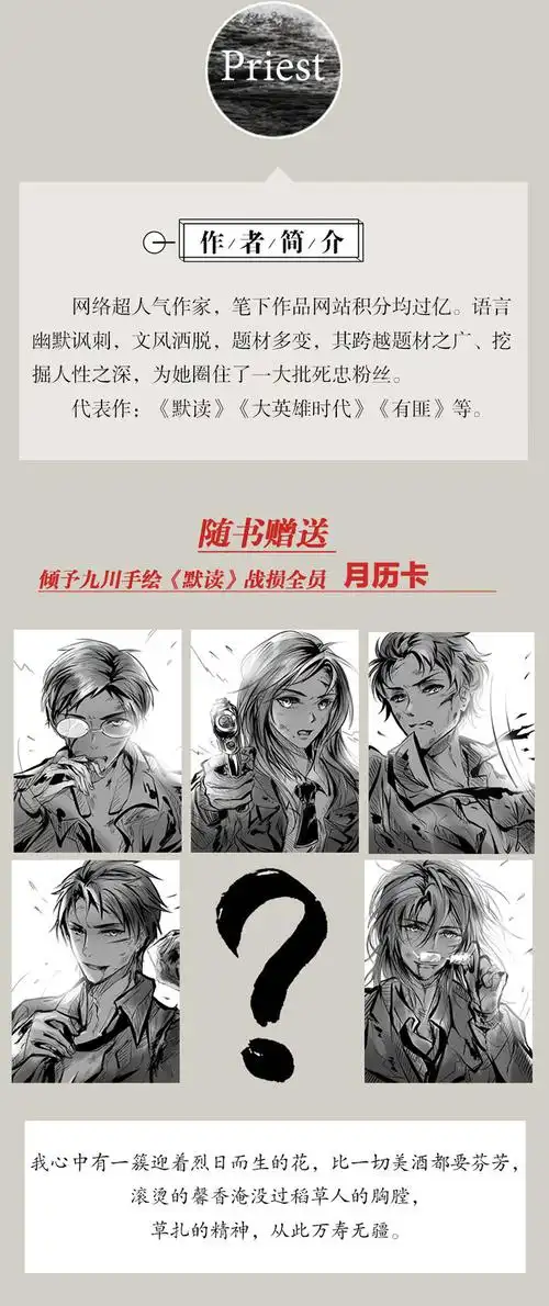 《质量保证预售默读priest【赠倾予九川手绘战损全员卡】p大继有匪