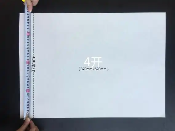 4开纸尺寸