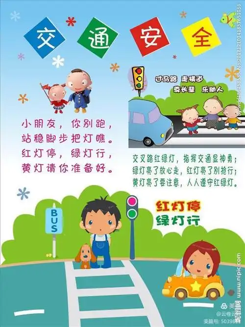 欢庆元旦,安全常记——沁阳市第一幼儿园南寻分园小班假期安全主题