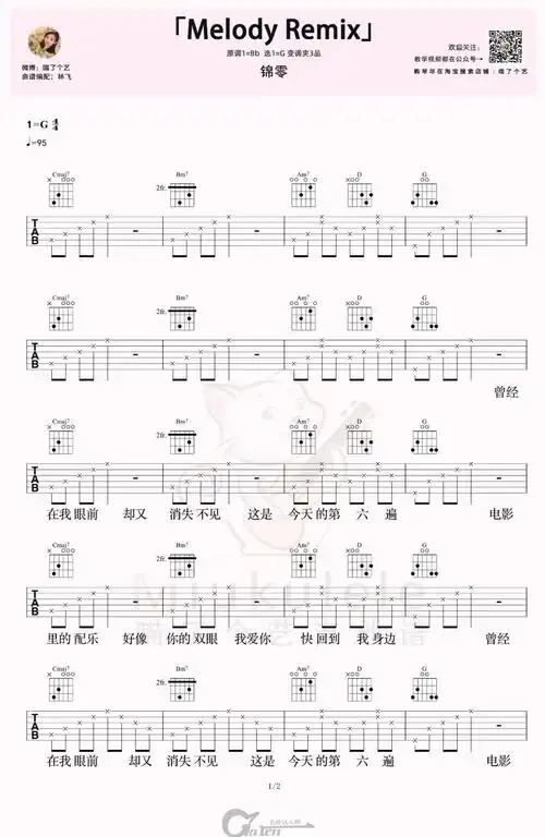 锦零melodyremixg调吉他谱吉他教学视频吉他达人网