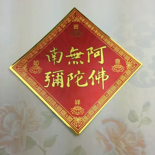 [弘慧] 佛教贴纸 藏传佛教金箔贴纸 南无阿弥陀佛门贴 350-2