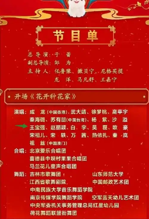最后,小编把今年兔年春晚的节目名单贴出来给大家看一看,你最期待哪一