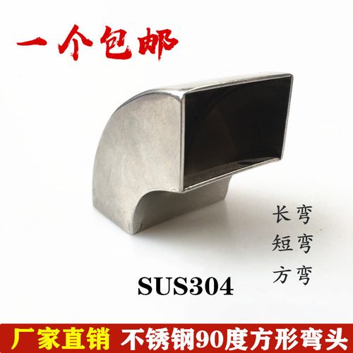304不锈钢90度方管201转接长短弯头排气管矩形楼梯扶手焊接配件