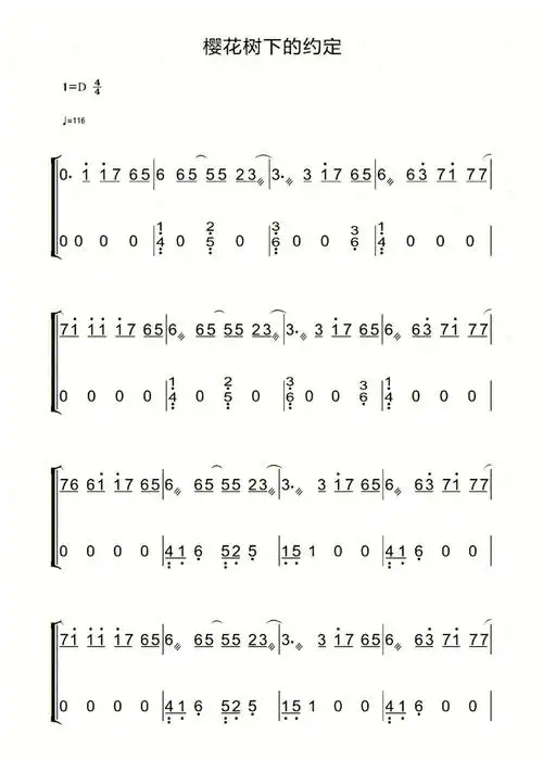 古筝曲谱樱花树下的约定