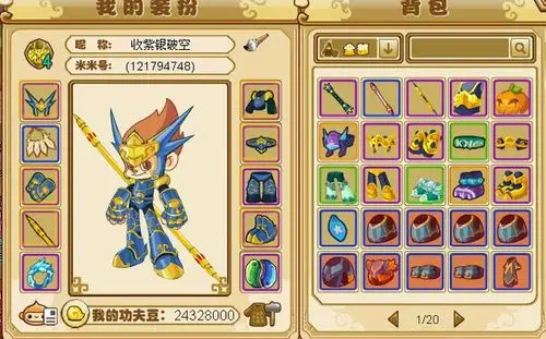 功夫派紫光明套装值多少?我有一套想要卖出去,全部加4,武器加5