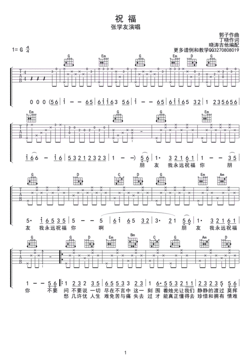 祝福 晓涛编配版 张学友 歌谱 简谱