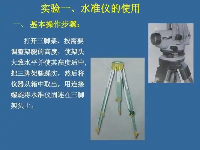 实验一,水准仪的使用ppt