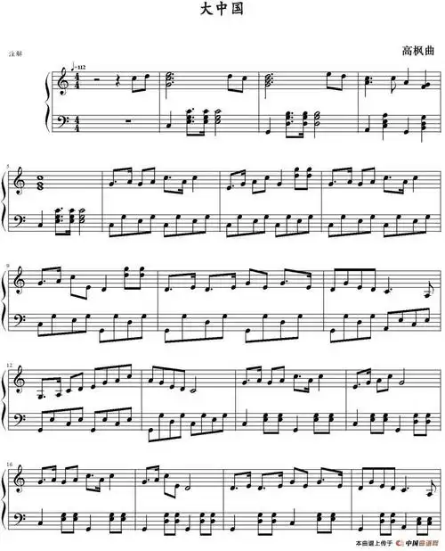 高枫《大中国》钢琴谱