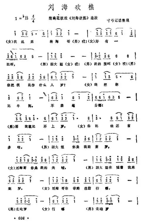 影视歌曲简谱《刘海砍樵》