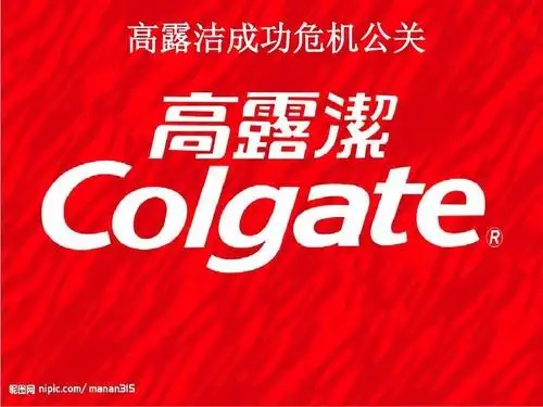 高露洁成功危机公关案例