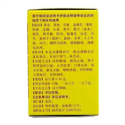 京制牛黄解毒片同仁堂