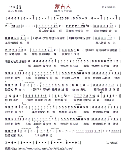 蒙古人 凤凰版 凤凰传奇 歌谱 简谱