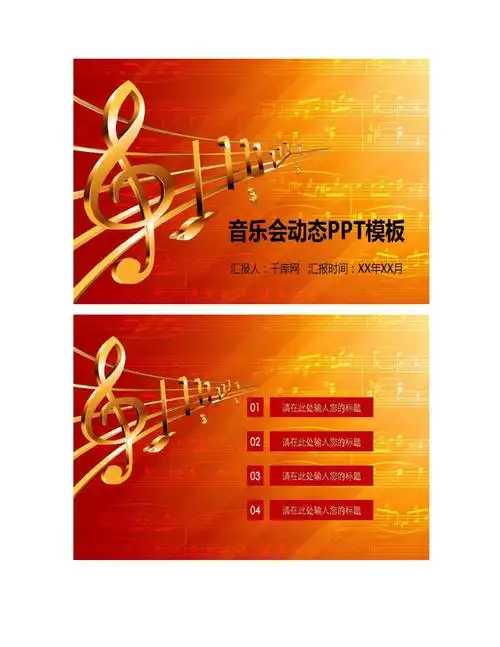 简约音乐会动态ppt模板【精美ppt模板】_第1页