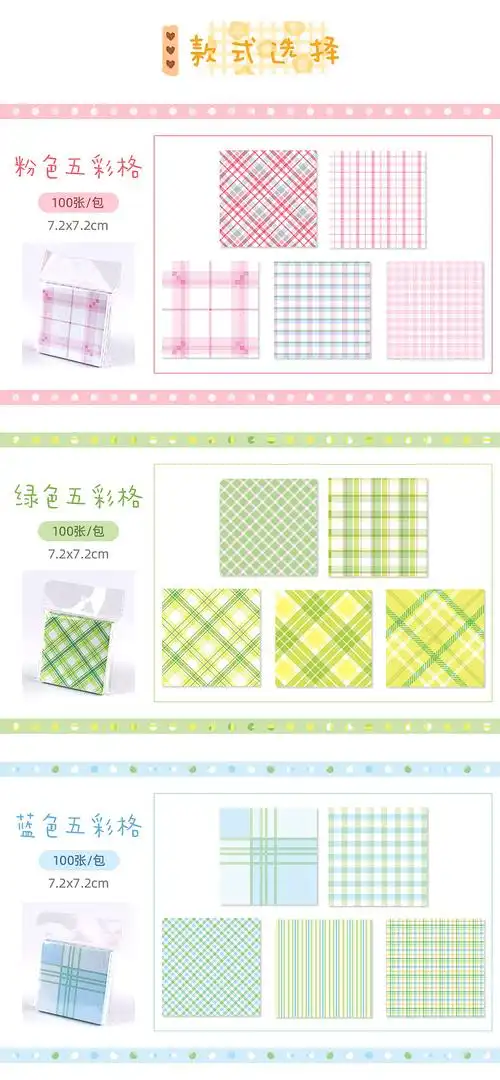 ins风手账格子纹理便签贴 五彩格纹素材可粘留言备忘便利贴现货