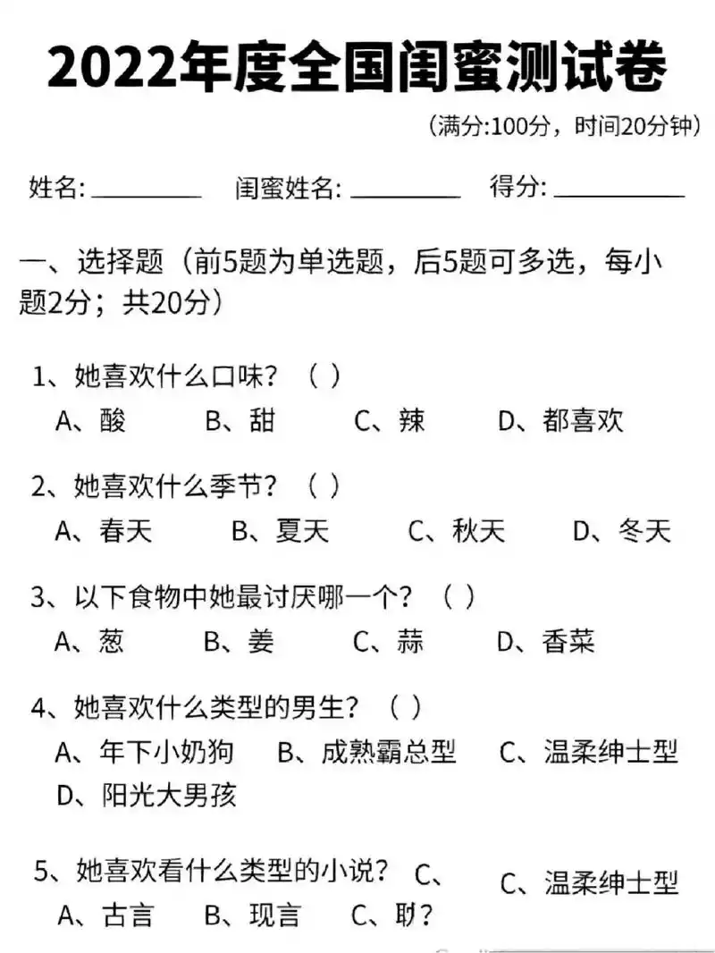 2023年度闺蜜全国测试卷