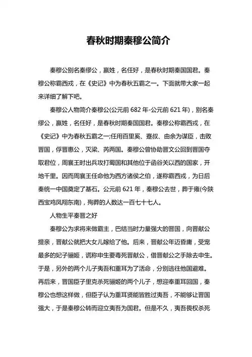 春秋时期秦穆公简介