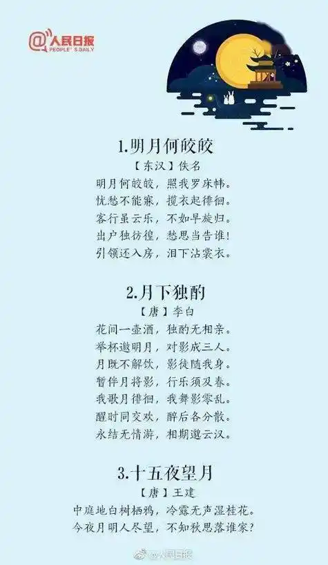 中秋佳节即将来临,月圆时分,你想起了哪些关于月亮的诗句呢?
