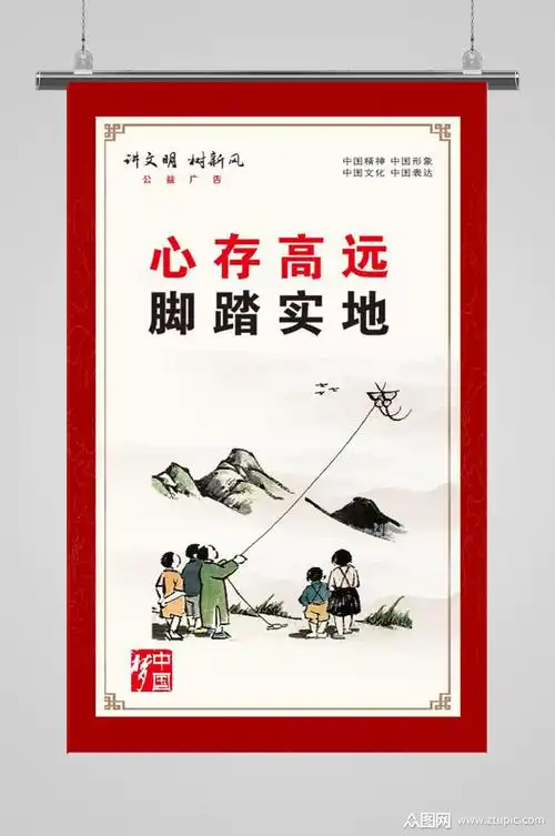 心存高远脚踏实地