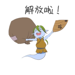 中元节表情包解放啦穷鬼幽灵动图gif