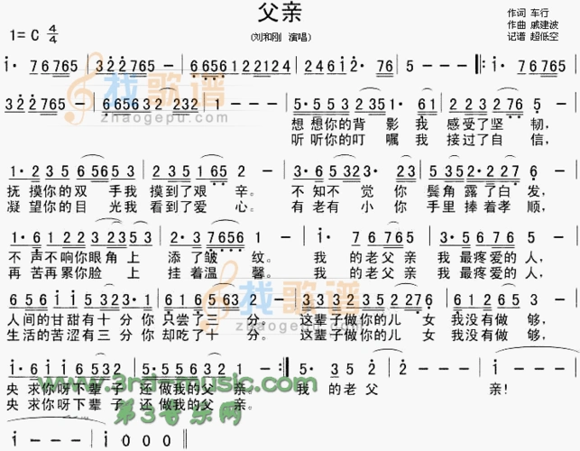 找歌谱网 简谱大全 刘和刚歌谱专辑 父亲  全屏阅览 歌谱下载 相似