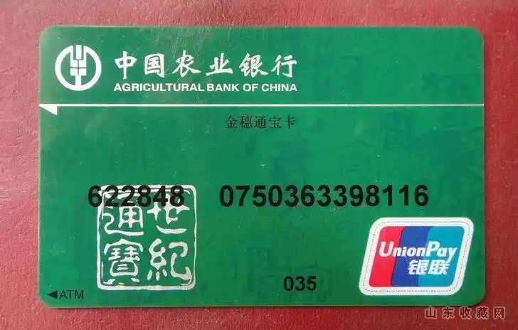 农行卡(5枚和售) - 聚宝商城 - 山东收藏网