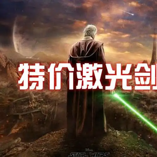 星球大战 黑武士 1比1激光剑 fx光剑 尤达 安娜金 凯洛伦 十字剑