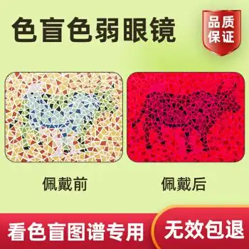 妙微熊红绿色盲色弱眼镜框架矫正纠正看图辨色专用近视通用隐型红色