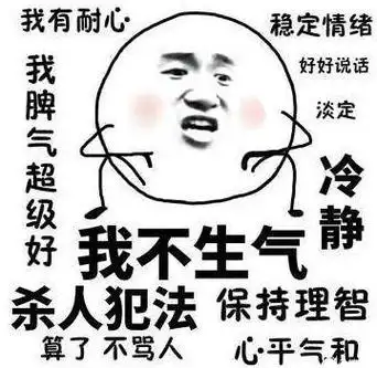 心平气和 稳定情绪,好好说话,淡定冷静(张学友版) - 我不生气!