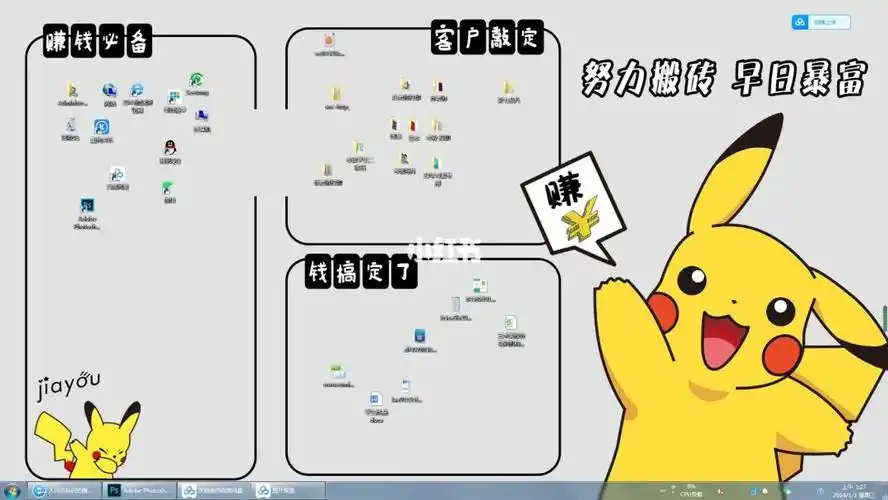 第28期努力赚钱电脑桌面分区壁纸