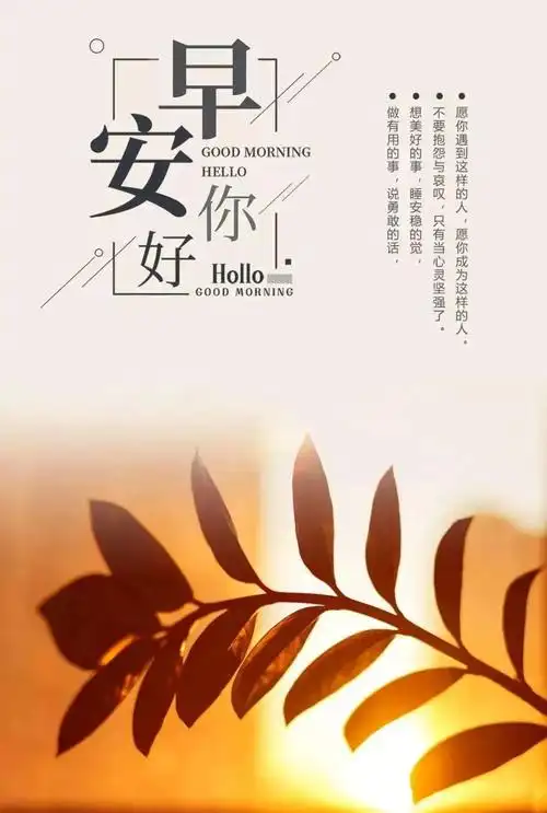 早安心语正能量句子 朋友圈说早安的励志句子图片