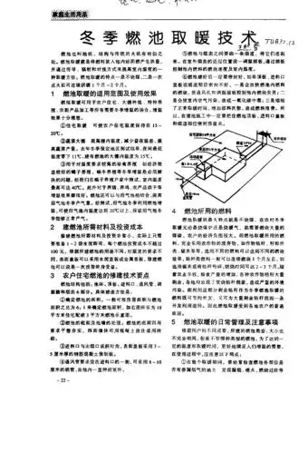 北方冬季燃池(地热地龙地炕)取暖