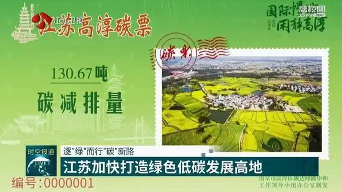 江苏加快打造绿色低碳发展高地