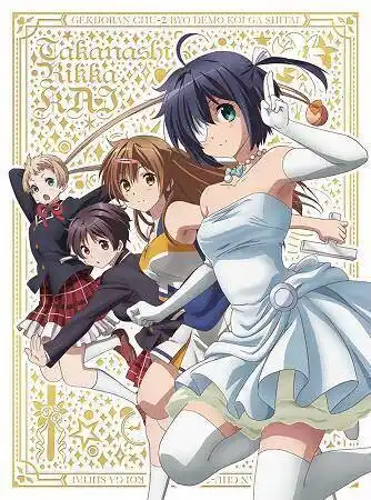 「小鸟游六花99改 ～剧场版 」blu-ray&dvd封面图～六花婚纱装啊!