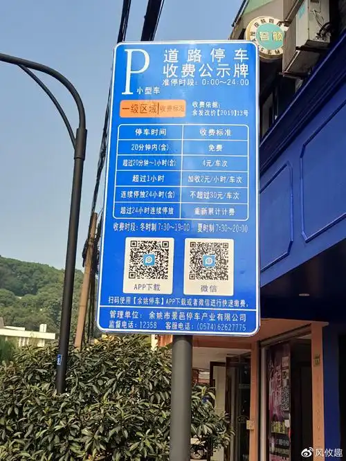 宁波余姚城区路边停车位收费真的来了8月15日起首批4条道路正式收费