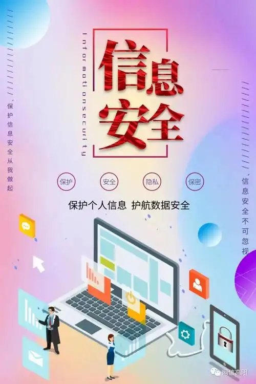 原创作品 | "保护个人信息 护航数据安全"海报展播